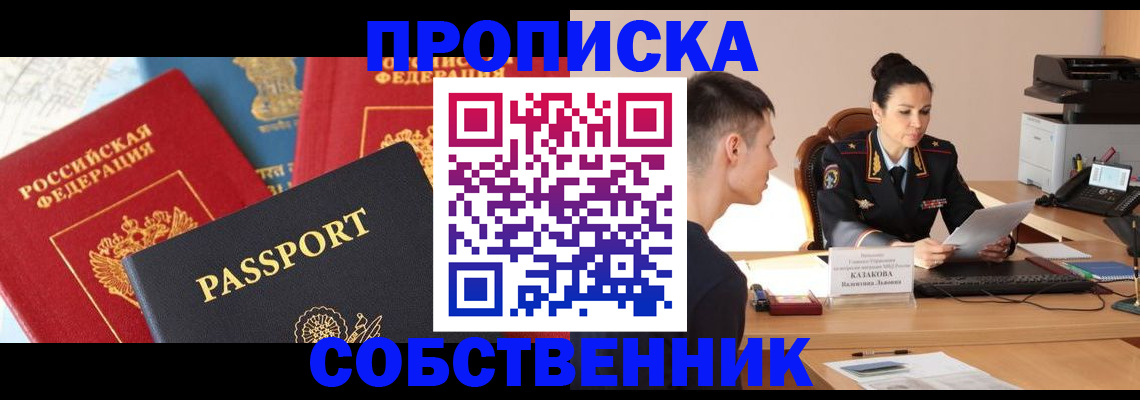 купить прописку в Цивильске