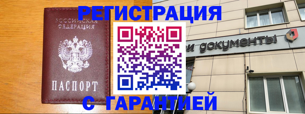 прописка законно в Цивильске