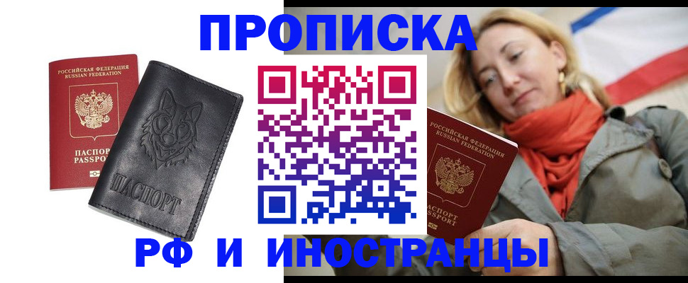 прописка в Цивильске